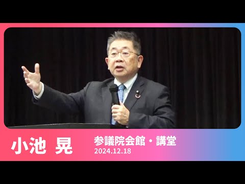 憲法いかし、くらし・社会保障充実へ　2024.12.18