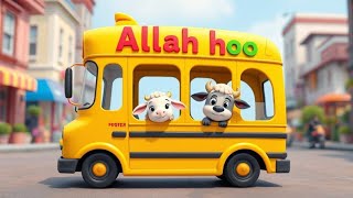 Islamic poem for kids|| Muslim song for kids || islamic cartoon  poem || wheels on the bus poem