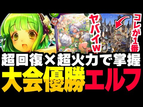 JCG優勝『アイリスラティカエルフ』がキモすぎ(誉め言葉)www！！【シャドバ/シャドウバース】