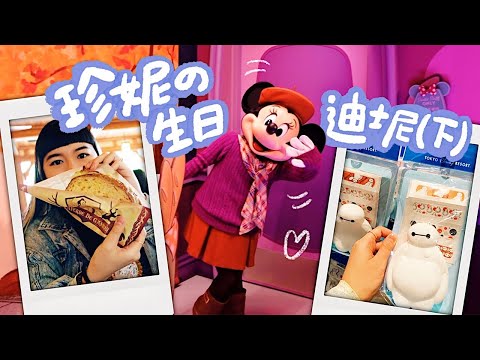 【Birthday at Tokyo Disney(part2)】Minnie's Style Studio🎀Gaston’s Restaurant🍖New Released Merchandise👀