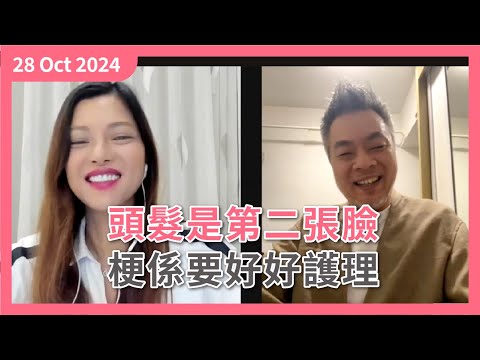 [柳暗花明又一天 x Max Chan]  頭髮健康 你應該做對一些事 ｜出現脫髮問題 做錯了甚麼護理步驟？ ｜頭髮怎麼洗 怎檥護理 怎樣保養？