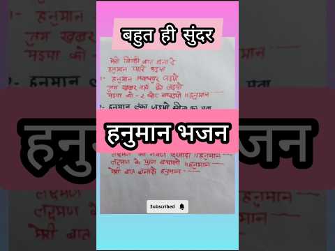 मेरी बिगड़ी बात बना देना 🙏|| मंगलवार स्पैशल #lyricsbhajan #withlyrics #shortsfeed #shorts #viral