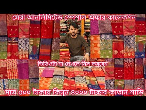 big offer 500 Tk pure Katan saree collection 2025, Katan saree price in bangladesh, mh jewel pro