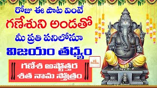 గణేశ అష్టోత్తర శత నామ స్తోత్రమ్ | Ganesha Ashtottara Sata Nama Stotram | Bhakti Kiranalu