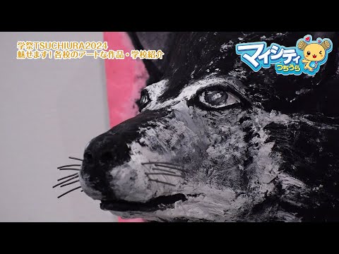 市政広報番組「マイシティつちうら」2024年8月15日～9月2日