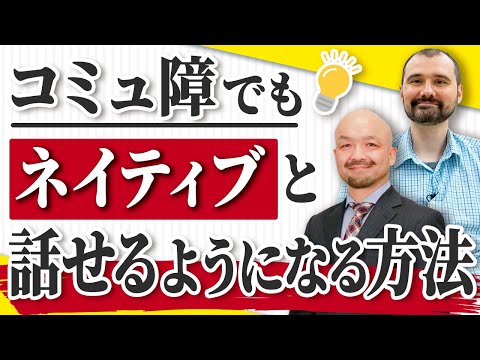 【留学なし】ネイティブと英語で話せない人におすすめの英語勉強法【LIVE切り抜き】