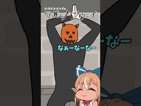 【手描き】閃光のフブちゃん！ #Shorts【白上フブキ/不知火フレア/RUST/ホロライブ/切り抜き】【切り抜き漫画】