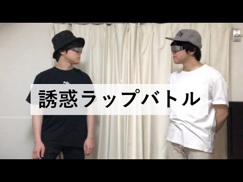 【病院送り】ダイエット中の『誘惑ラップ』