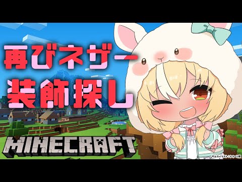 【Minecraft】深夜の装飾探しは終わらない【不知火フレア/ホロライブ】