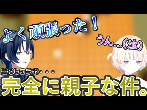 【ホロライブ】完全に親子なてぇてぇ青はじタイマン #轟はじめ  #火威青【切り抜き】