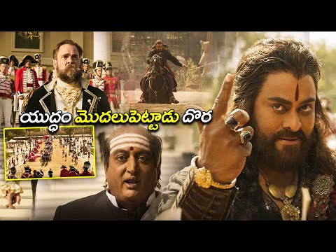 యుద్ధం మొదలుపెట్టాడు దొర || Chiranjeevi || Telugu Movies || Kotha Cinema