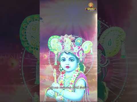 MUDDUGARE YASHODA SHORT 02 | LORD SRI KRISHNA SONGS | KOSHIKA DEVOTIONALS | KAVITHA SHANKAR