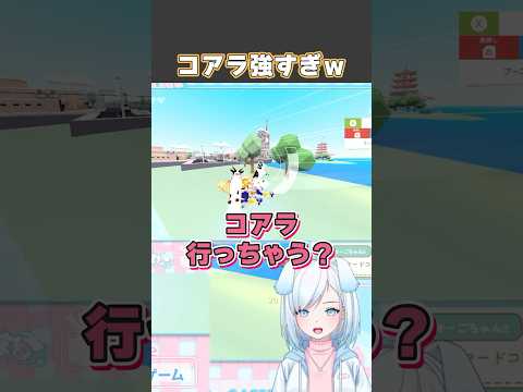 コアラ強すぎw【 ごく普通の鹿のゲーム 】#ごく普通の鹿のゲーム #vtuber #vtuber切り抜き #ゲーム実況