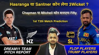 NZ vs SL Dream11 Prediction |1st t20i| Dream11 Team Of Today Match | SL vs NZ Dream11 Prediction |