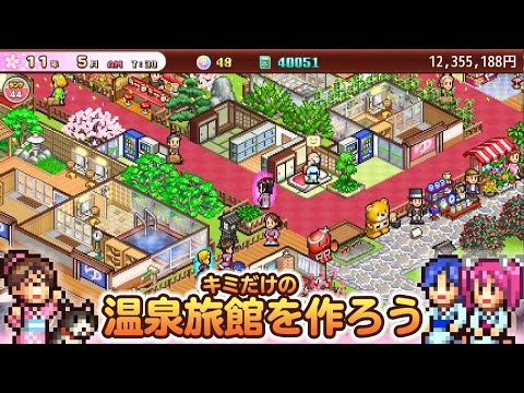 【Nintendo Switch™】ゆけむり温泉郷2 公式トレーラー