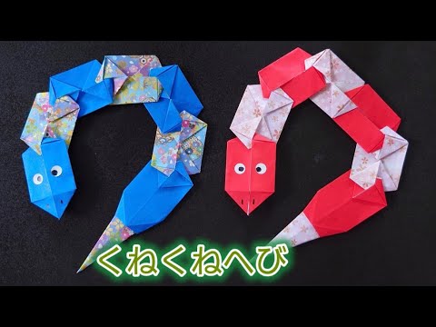 【折り紙】くねくねへびの折り方　Origami　How to make a Wiggle snake