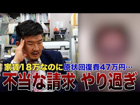 【悪質】通常の10倍の退去費用ぼったくり請求トラブル‥Gメンが教える対応策