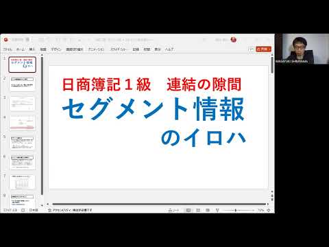 日商簿記１級・連結会計のスキマ論点「セグメント情報」のイロハ