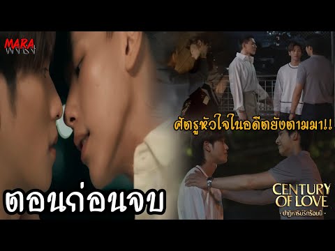 (สปอยตอนก่อนจบ!!) ปาฏิหาริย์รักร้อยปี EP.5-6 (24-25กค67) วีได้เจอคนรักเก่าอย่างหมอเติร์ด ทำซานหึงโหด