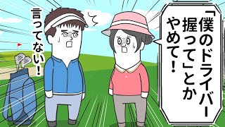 会話の全てを下ネタだと とらえてくるキャディー【アニメ】