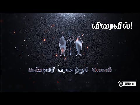 Pandya History Series  - Teaser | பாண்டியர் வரலாறு | Get ready for a GRAND RIDE with the Pandyas! 🔥