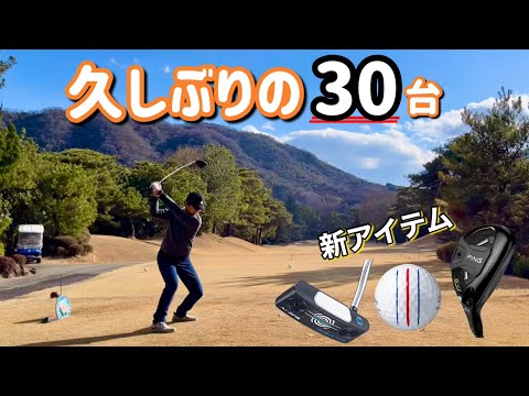 【新クラブでラウンド】久々のハーフ30台！ですが…パッティングが絶不調なので誰か助けて下さい！※吉備カントリークラブ様