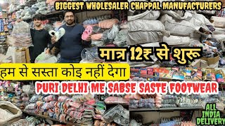 घर बैठे ऑर्डर करें चप्पल 12₹ से | wholesale chappal market in Delhi.| Inderlok Chappal market Delhi.