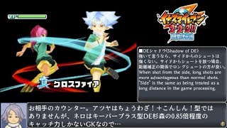 イナズマイレブン3 対戦動画 その28