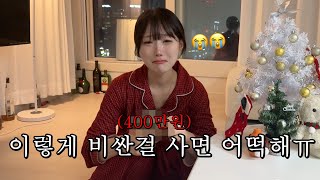 갑자기 여친한테 400만원짜리 명품 선물했을 때 반응보기😭 | 진짜 2달 동안 준비한 서프라이즈..