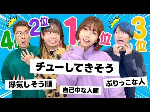 1番「ぶりっ子」なのは？自分が何位か当てろ！視聴者さんが選ぶメンバーランキングで自己評価してみたら面白すぎたwww【対決】