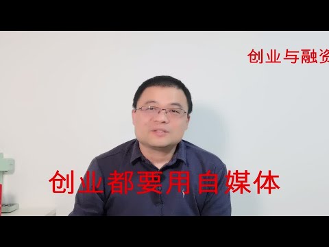 创业都要努力塑造自己的IP，并不断锻炼提升自己的表达能力！