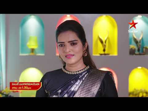 Paluke Bangaramayena - Promo | 13th Jan 2025 | Star Maa Serials | Mon-Sat at 1.30 pm | Star Maa