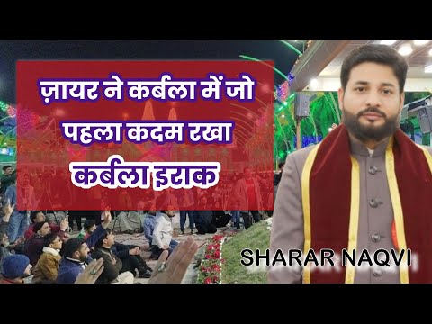 Sharar Naqvi Karbala Iraq | Mahfil Karbala Iraq | Harmain Tv | Sharar Naqvi Vs Bilal Kazmi