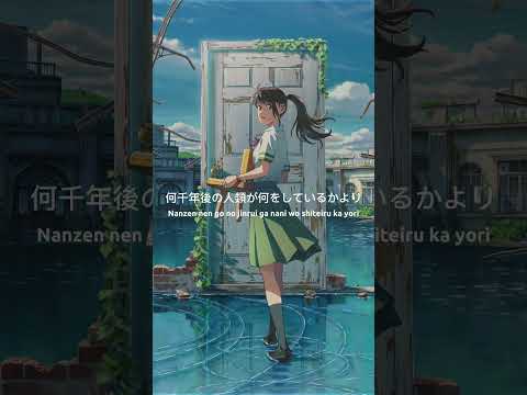 Suzume no Tojimari ost | Kanata Haluka by RADWIMPS