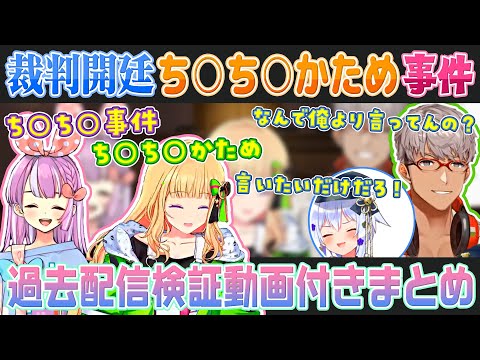 【ちんかた裁判】アキロゼと天神小兎音の「ちんかた事件」和解に動く犬山たまきと何故か巻き込まれたアルランディス【ホロライブ切り抜き】