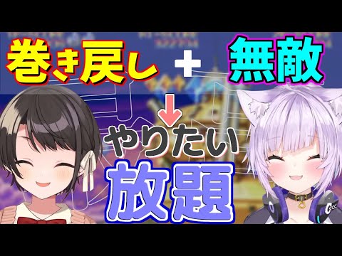 【ほぼチート】便利すぎる機能をめいっぱい使い倒して雑プレイに走るすばおか【ホロライブ/切り抜き/猫又おかゆ/大空スバル】