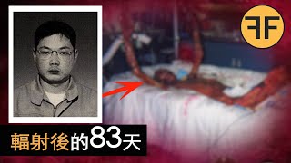 日本东海村临界事件，遭到致命核輻射後的83天