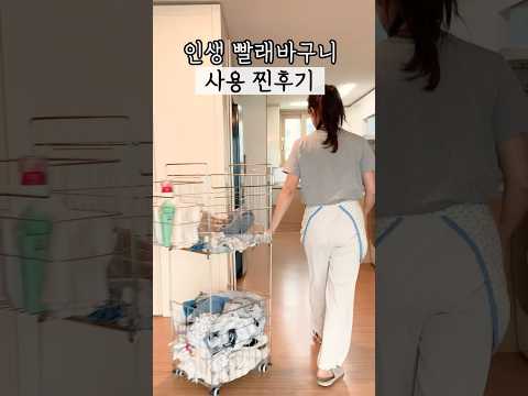 이건 꼭 사세요! 인생 빨래바구니 찐후기 #살림 #살림브이로그