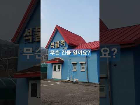 무슨 건물일까요? 맞춰보세요.