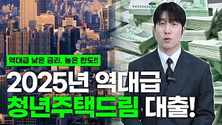 2025년 주거복지 예산안 58.2조원! 확대 혜택 총정리!