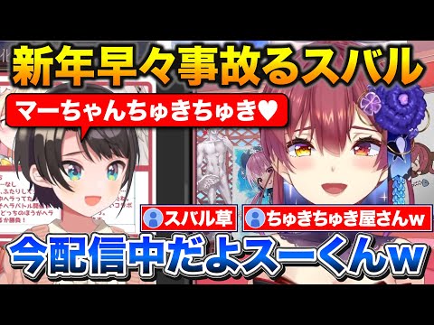 マリンが配信中と知らずに裏の姿をさらけ出してしまうスバル【ホロライブ/宝鐘マリン/切り抜き】