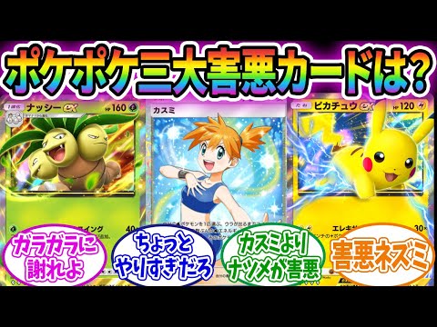 ポケポケの三大害悪カードについて語ろうぜ！に対するみんなの反応集