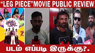 Leg piece Review | Leg piece Movie Review | Leg piece Review tamil | Leg piece Movie Review tamil