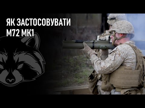 Як застосовувати М72 МК1