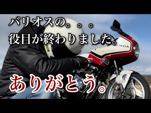 【意味不明な宣言】ロケットカウル付けようねモトブログ【CBX550F】