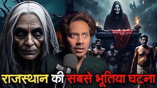 Rajasthan Most Haunted Ghost Incident | Subscriber Real Horror Story