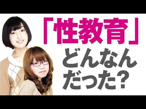 【 そんな激しいの見たの？ｗ 】 「性教育」どんなんだった？　矢作紗友里・佐倉綾音