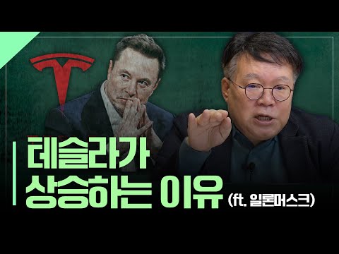 테슬라 사상 최고가 돌파중, 일론머스크가 꿈꾸는 미래는?