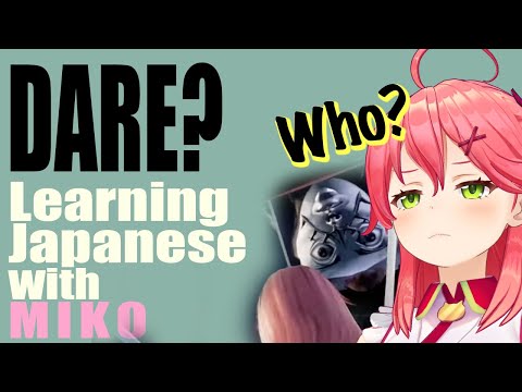 "who?"  Learning Japanese with Miko【Sakura Miko/hololive】