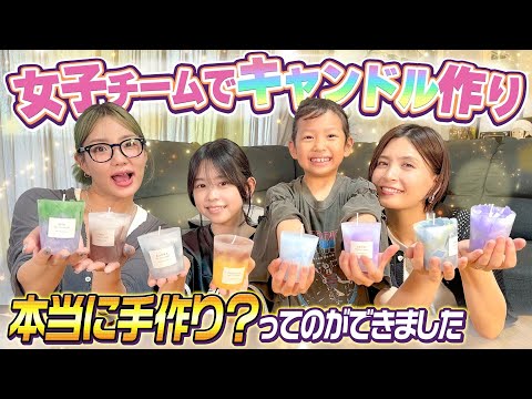 【手作り】女子チームでキャンドル作りしたら楽しすぎた！！